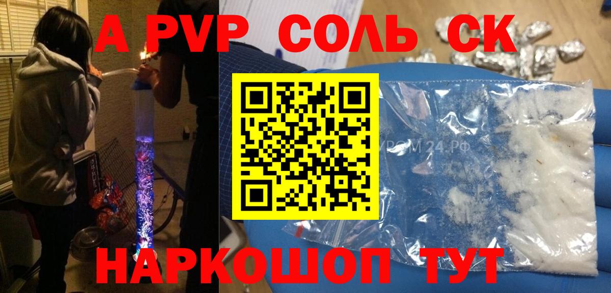 A-PVP Crystall  A-PVP Соль  A PVP  Вход с VPN  Сокол 