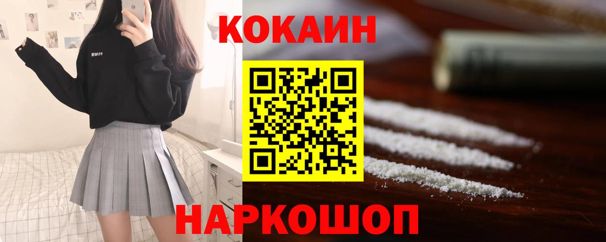 Кокаин VHQ  КОКАИН  Сокол  COCAIN Fish Scale  Вход с VPN 