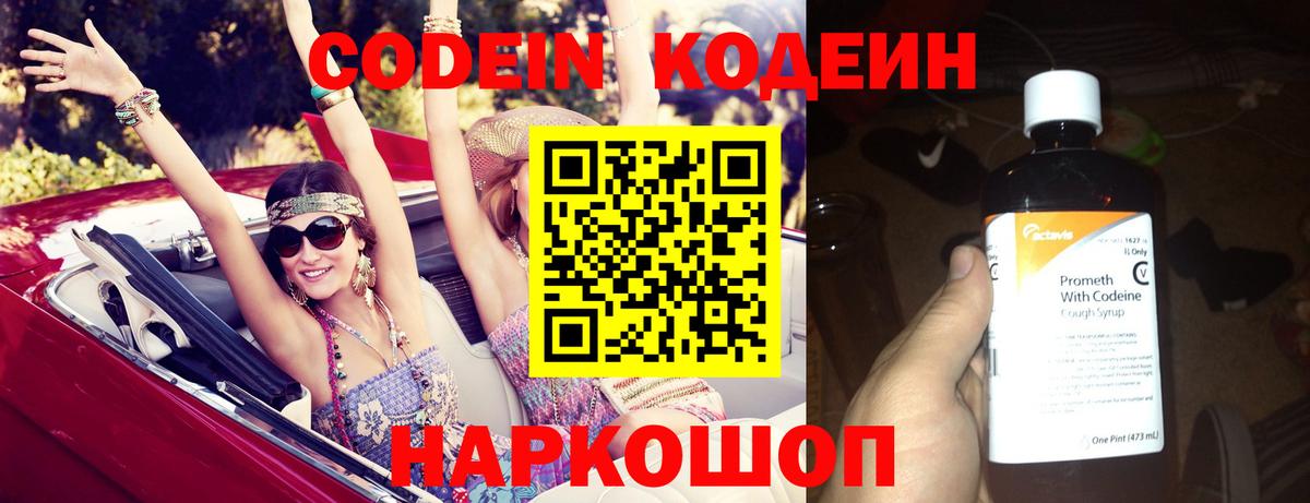Кодеиновый сироп Lean Purple Drank Сокол