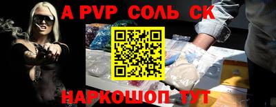 соль ск Шелехов